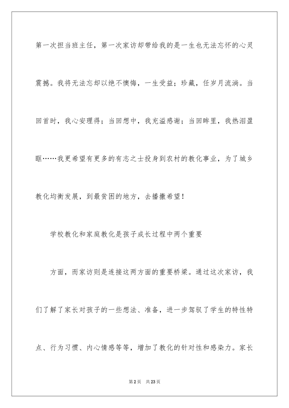 2024写幼儿园家访心得体会_第2页
