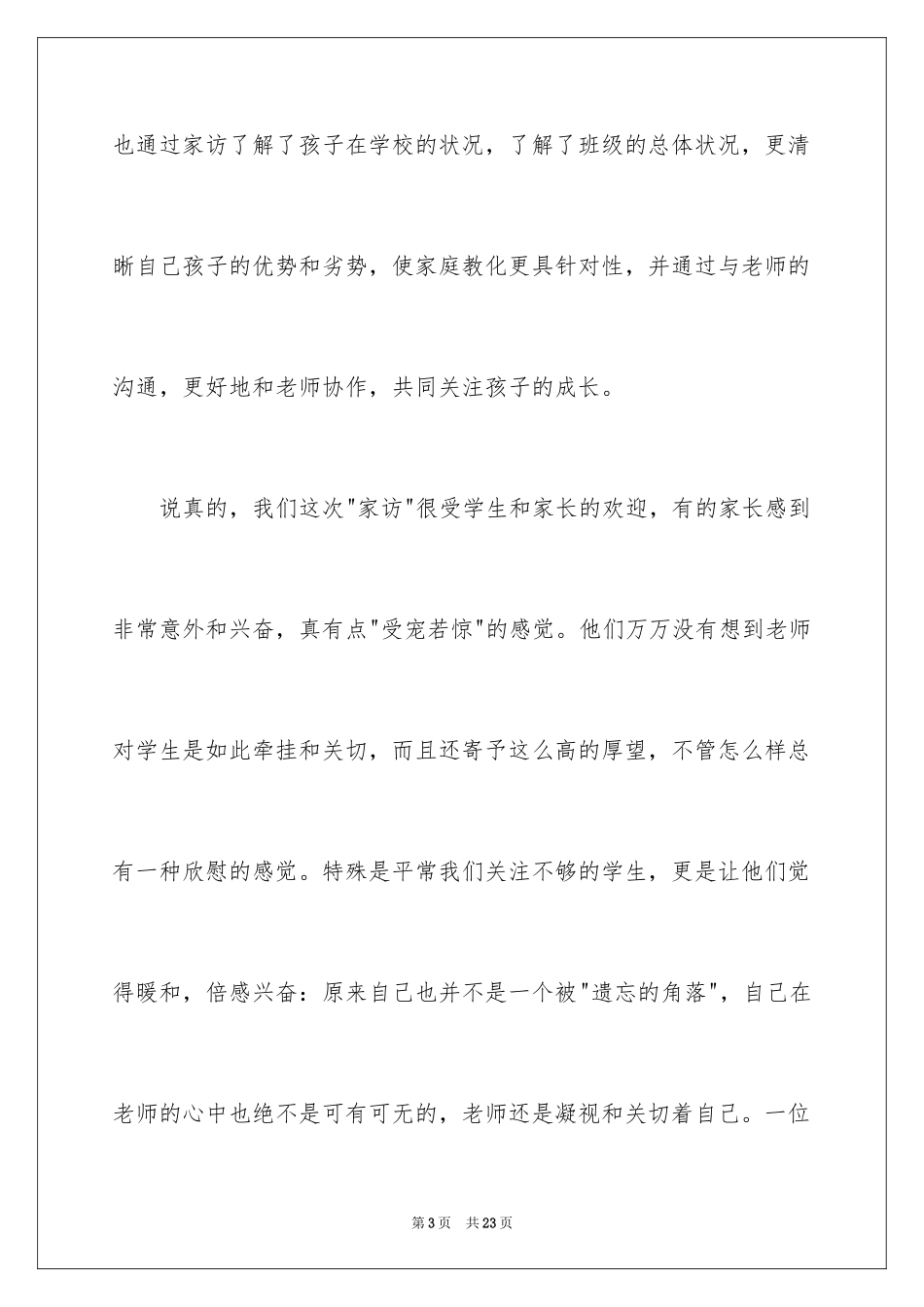 2024写幼儿园家访心得体会_第3页