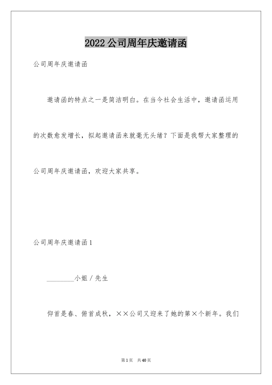 2024公司周年庆邀请函_10_第1页