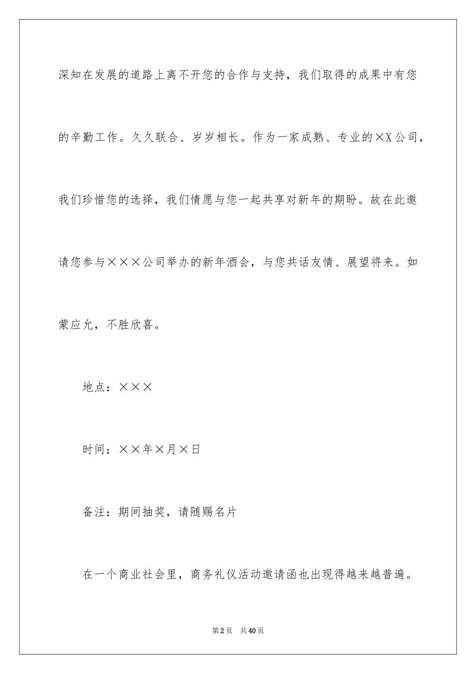 2024公司周年庆邀请函_10_第2页