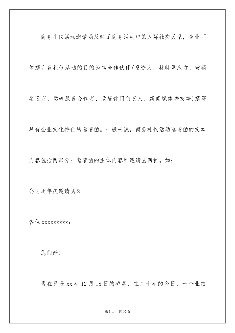 2024公司周年庆邀请函_10_第3页