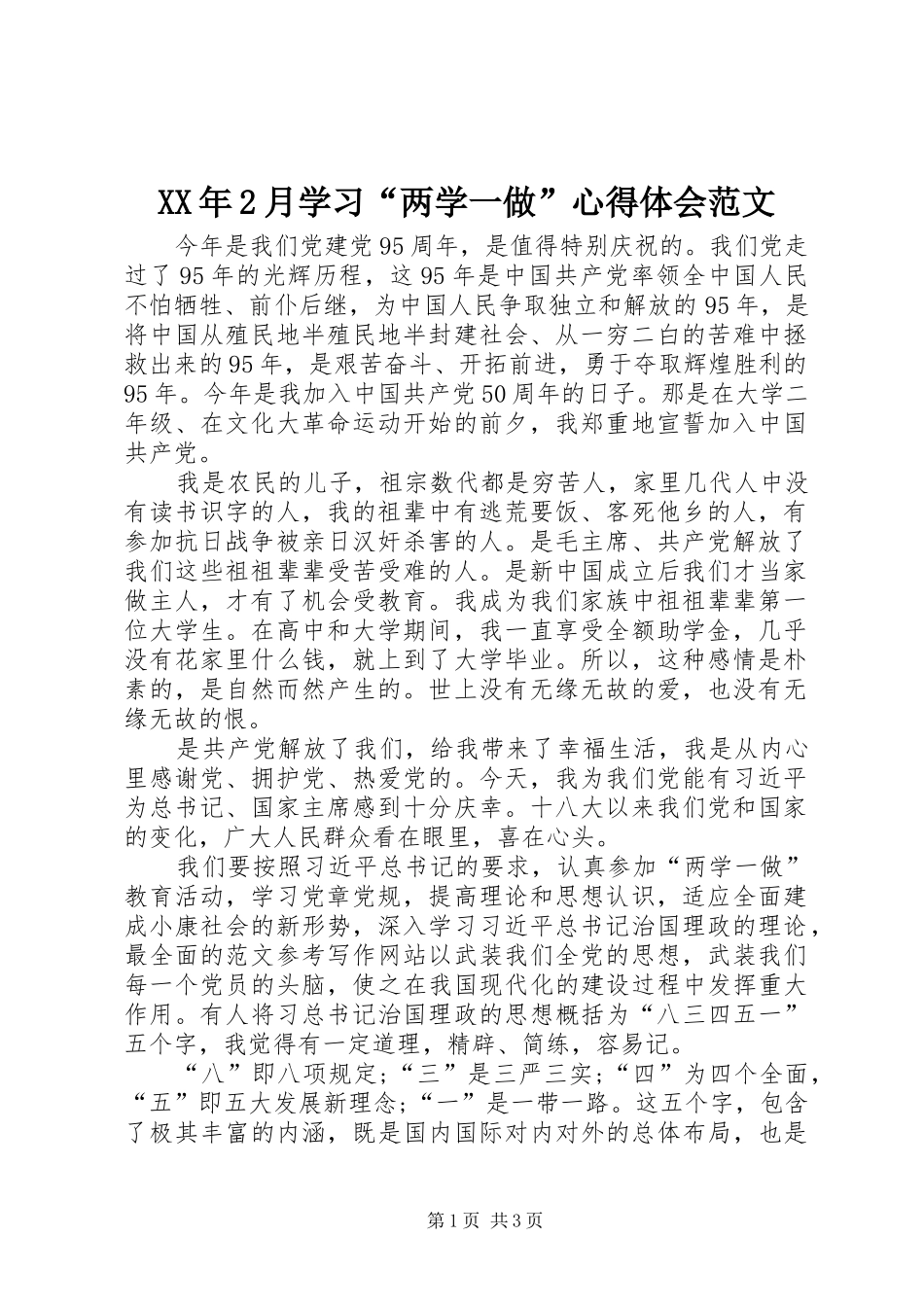 XX年2月学习“两学一做”心得体会范文 (2)_第1页