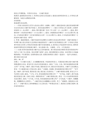 中班语言活动：《小蜗牛找家》