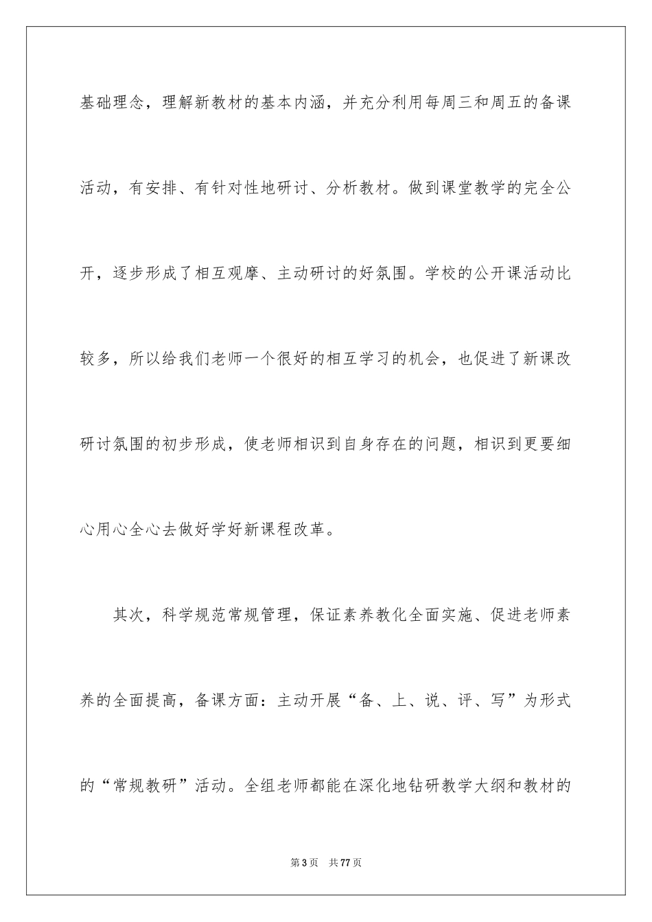 2024历史备课组工作总结_2_第3页