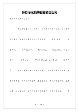 2024单位购房指标转让合同