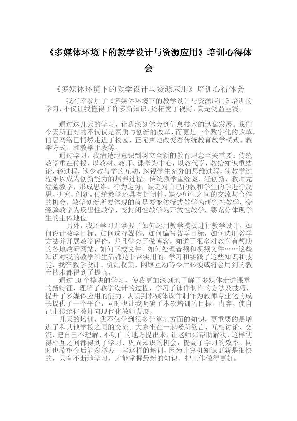 多媒体教学体会_第1页