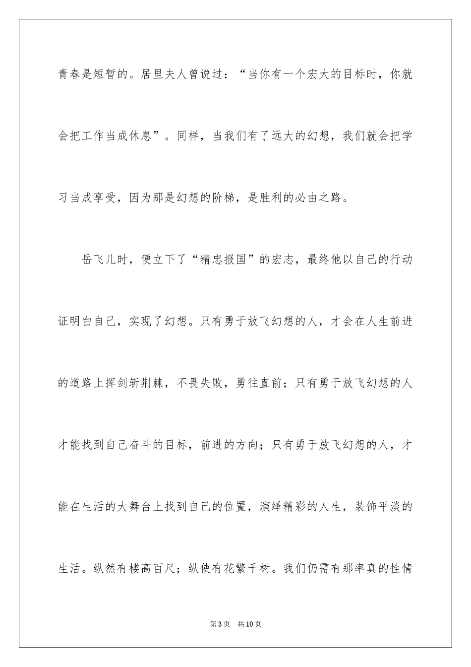 2024学生梦想的演讲稿_1_第3页