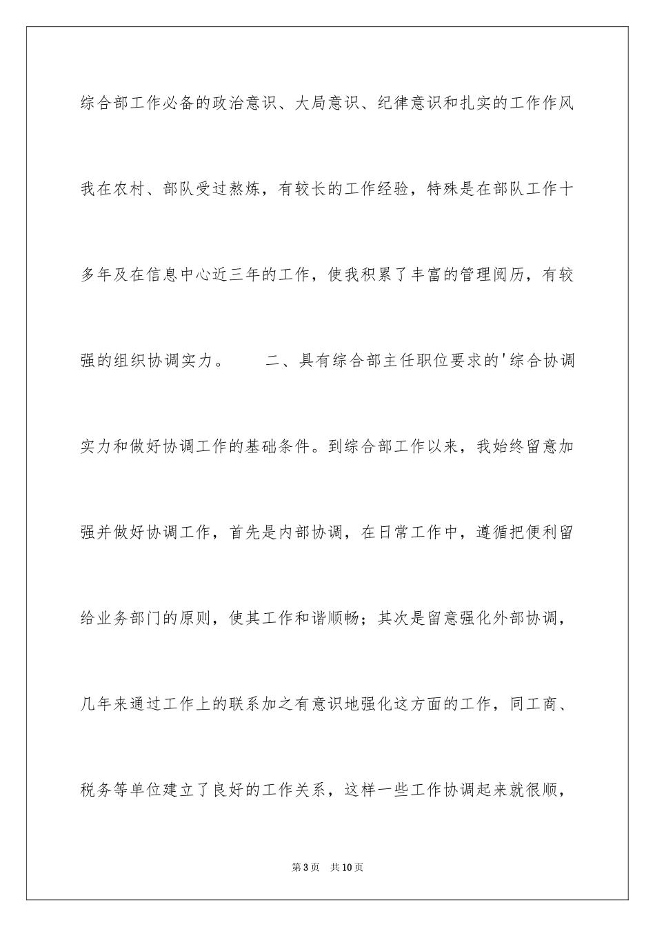 2024公司综合部主任竞聘演讲稿_第3页