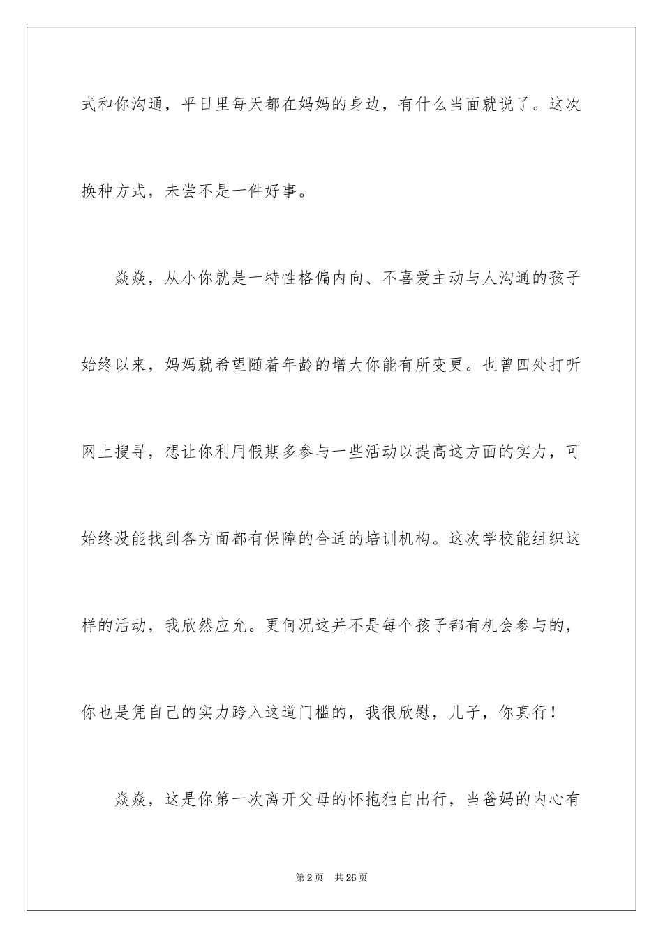 2024夏令营的一封信_第2页