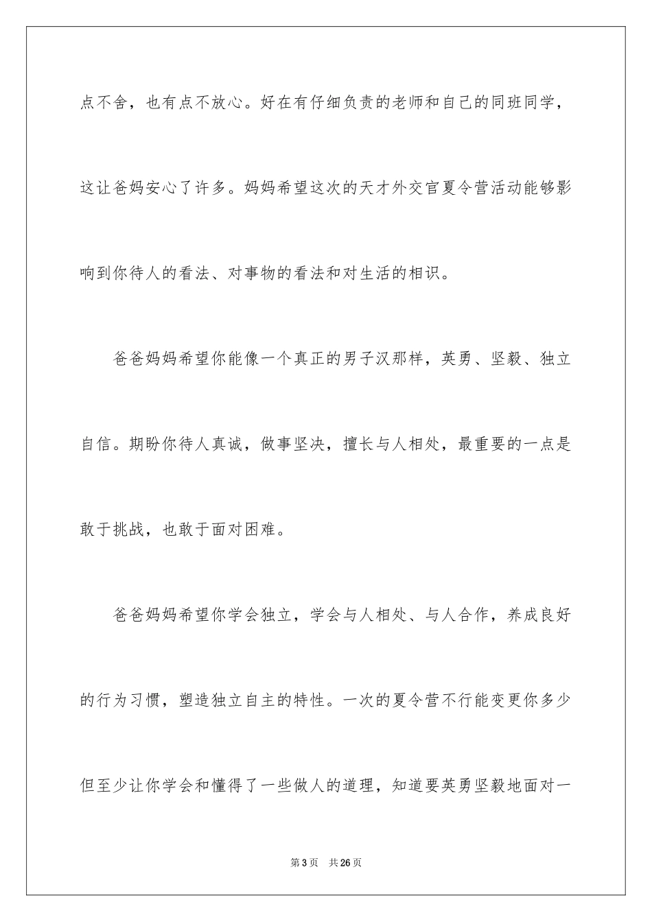 2024夏令营的一封信_第3页