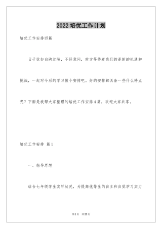 2024培优工作计划_27