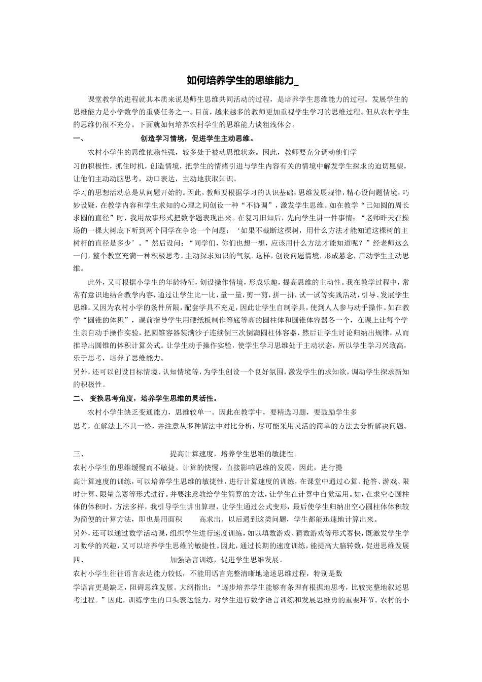 如何培养学生的思维能力_第1页