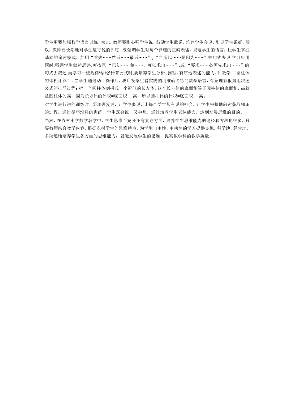 如何培养学生的思维能力_第2页