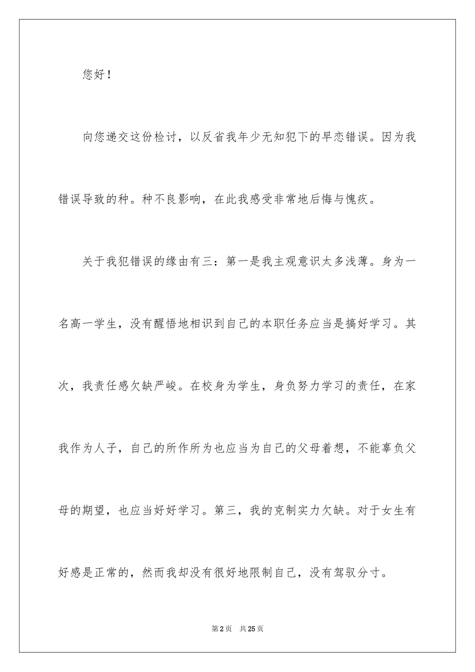 2024学生早恋保证书_1_第2页