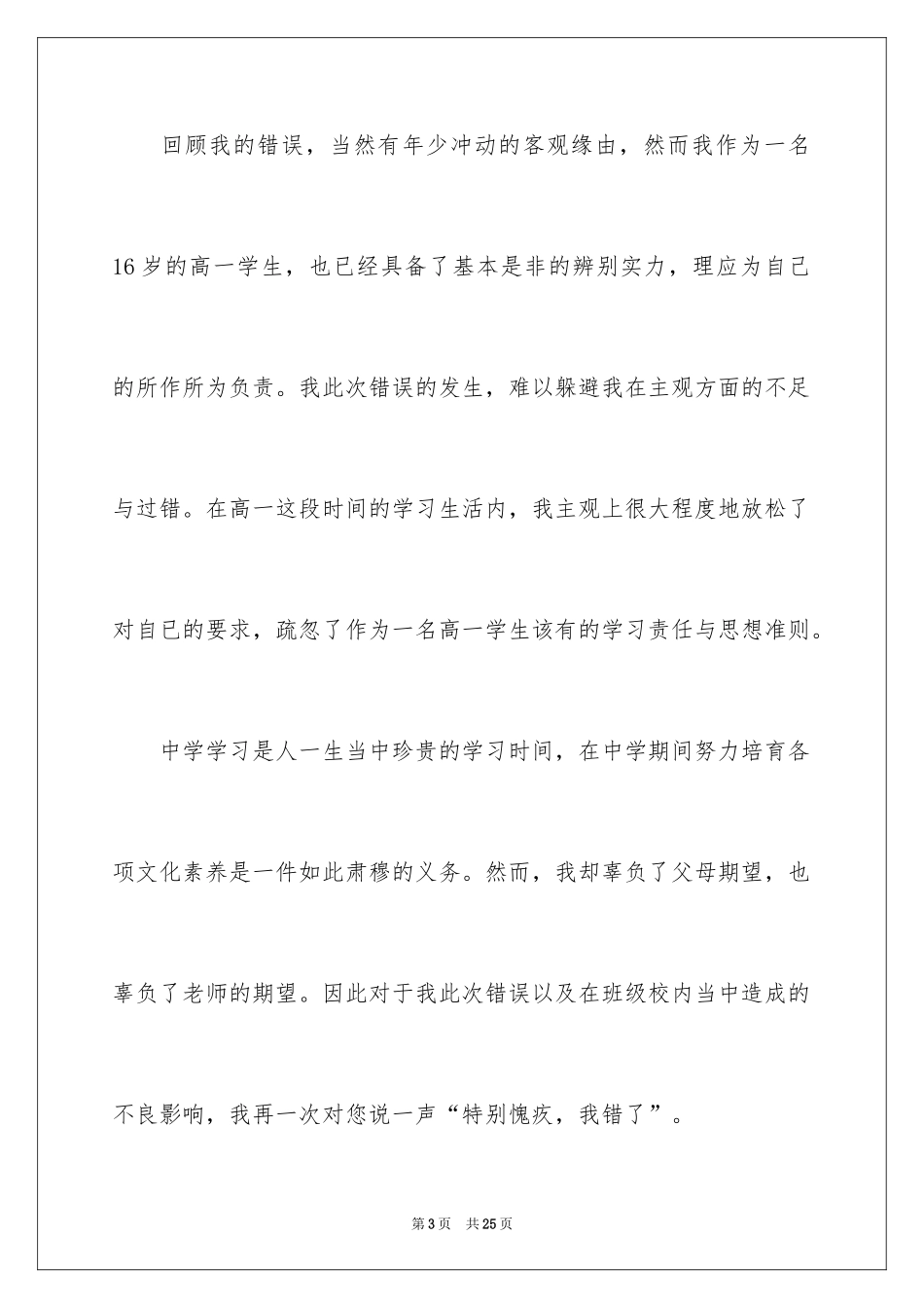 2024学生早恋保证书_1_第3页