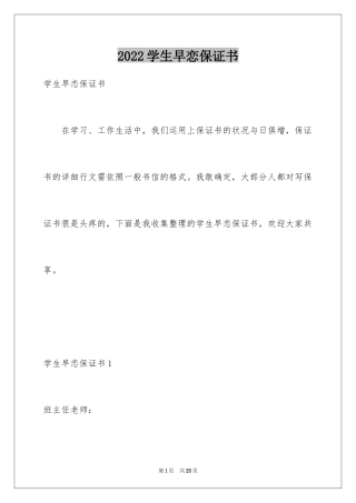 2024学生早恋保证书_1