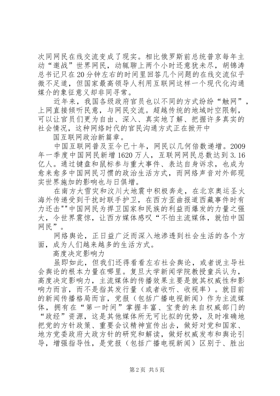 观《谁主沉浮》有感[合集]_第2页