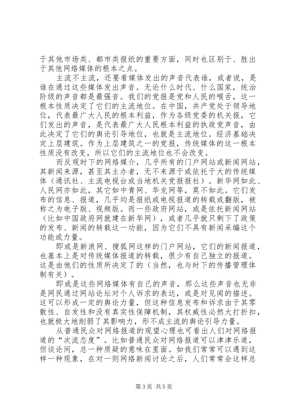 观《谁主沉浮》有感[合集]_第3页