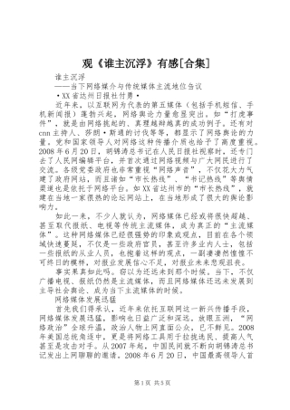 观《谁主沉浮》有感[合集]