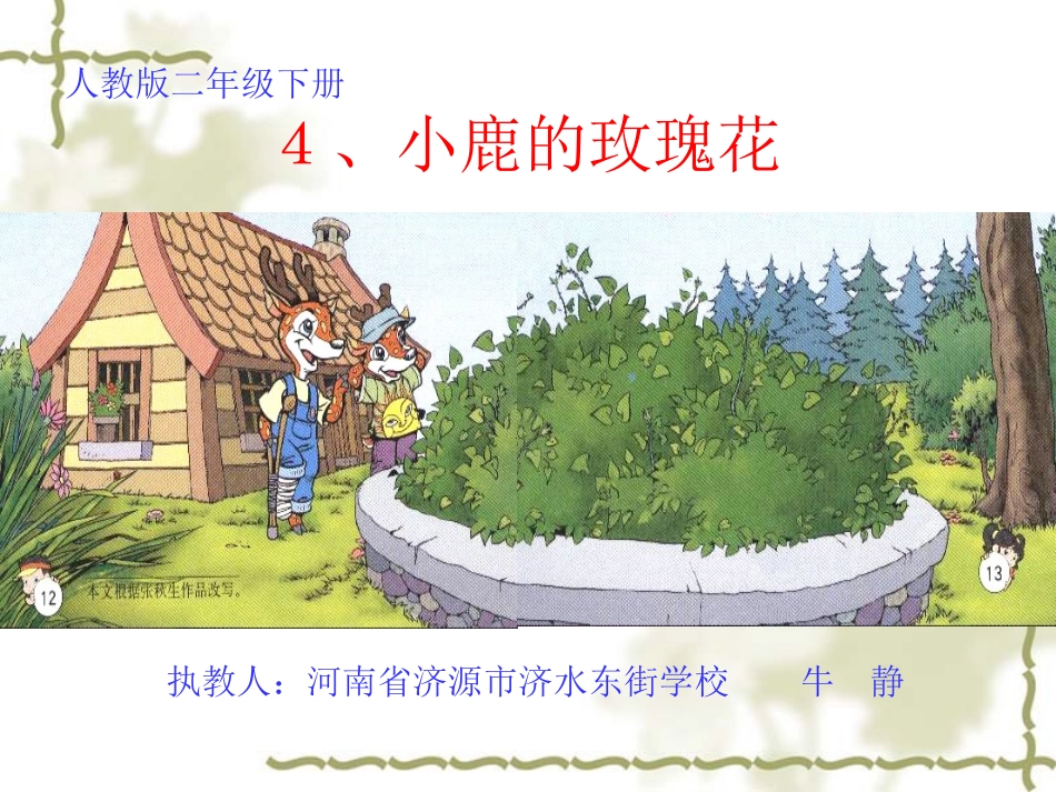 玫瑰花　上课用_第1页