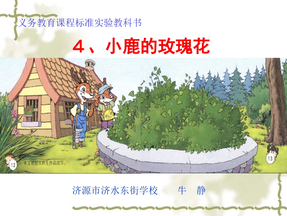 玫瑰花　上课用_第2页