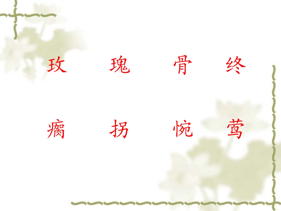 玫瑰花　上课用_第3页