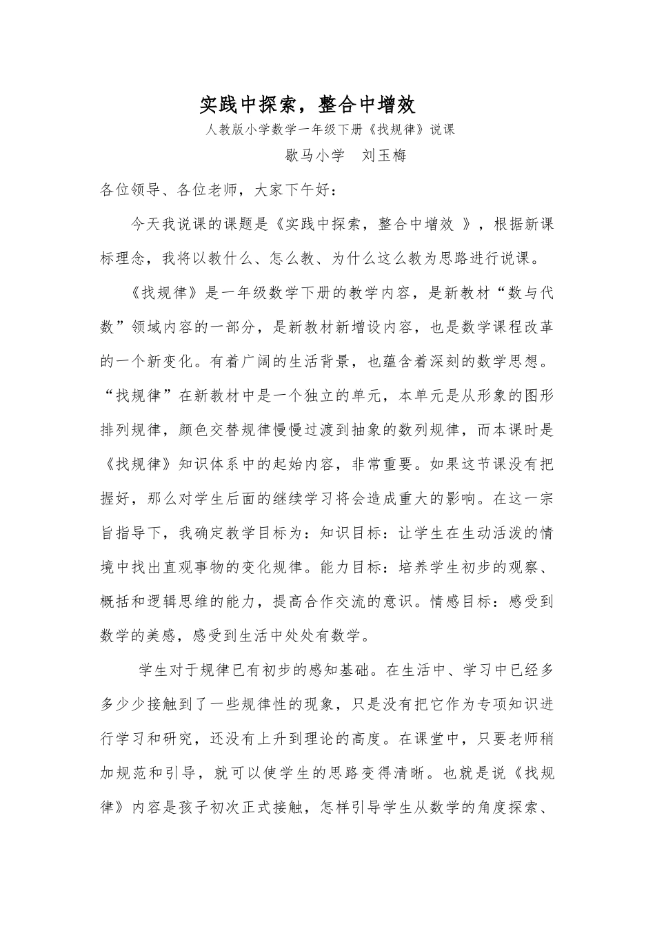 《找规律》说课_第1页