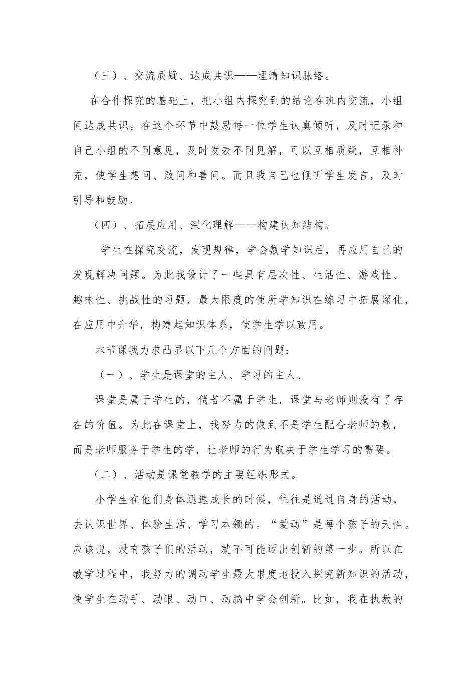 《找规律》说课_第3页