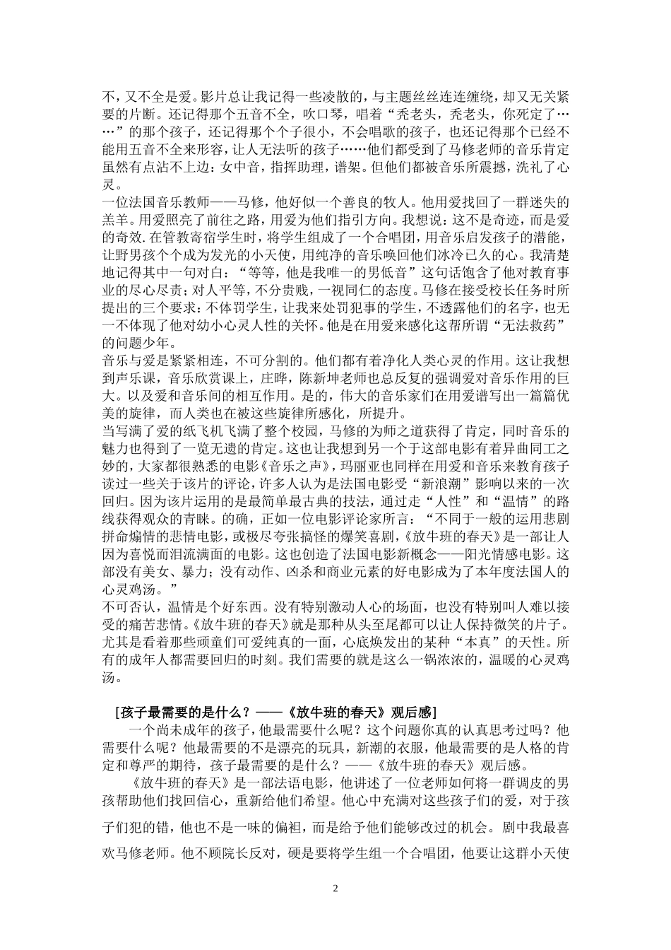 《放牛班的春天》观后感 (2)_第2页