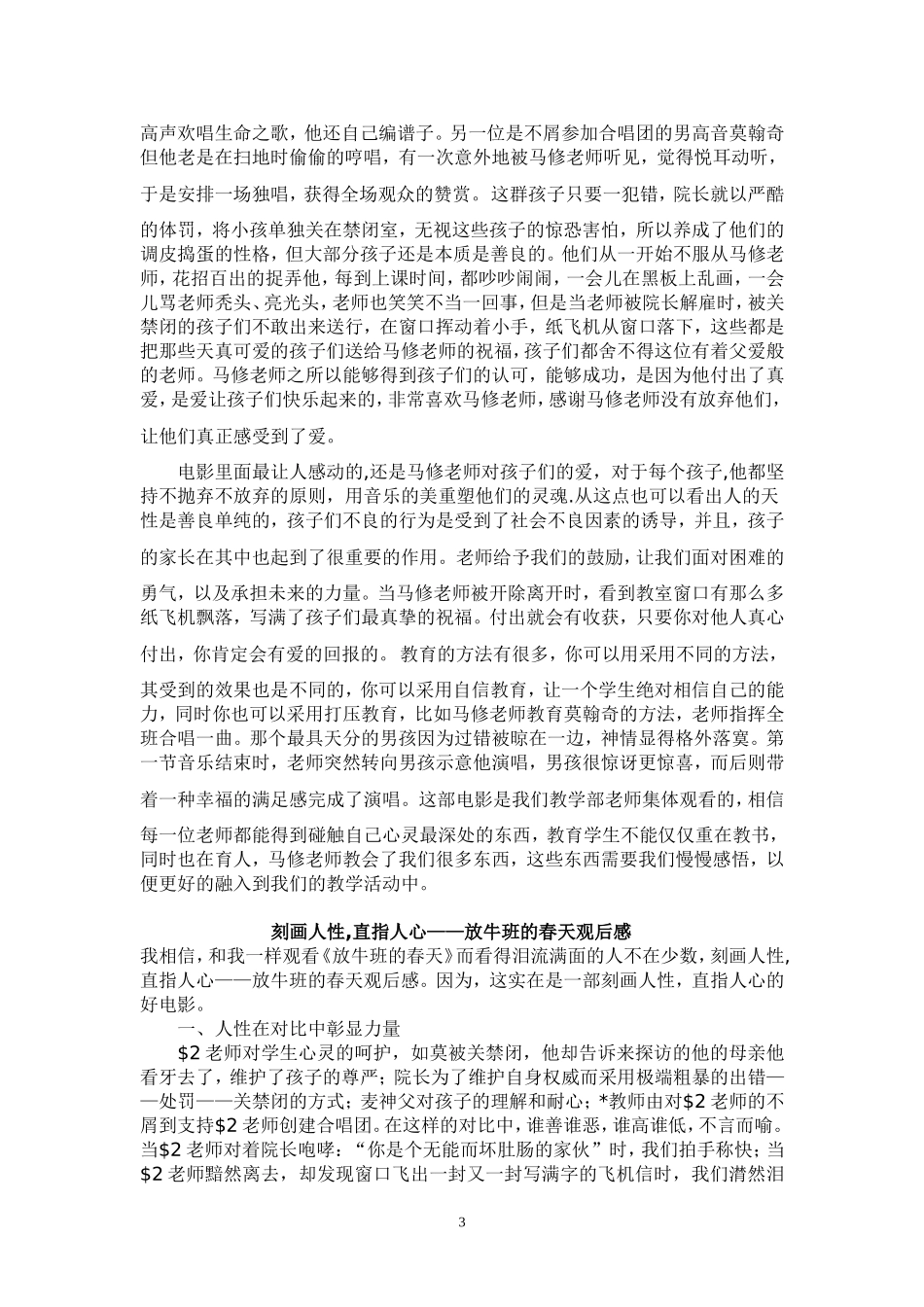 《放牛班的春天》观后感 (2)_第3页