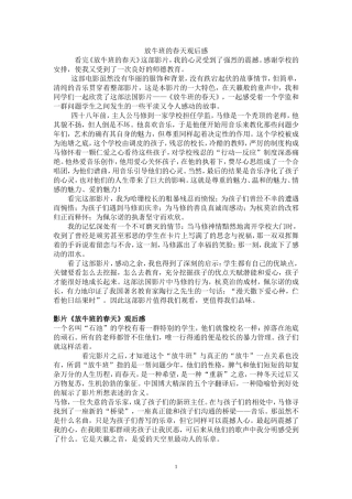 《放牛班的春天》观后感 (2)