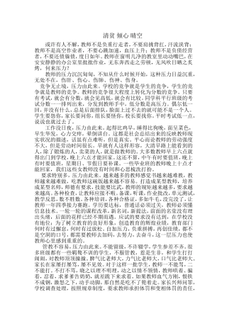 清贫倾心晴空