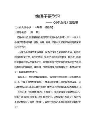 像嘎子哥学习