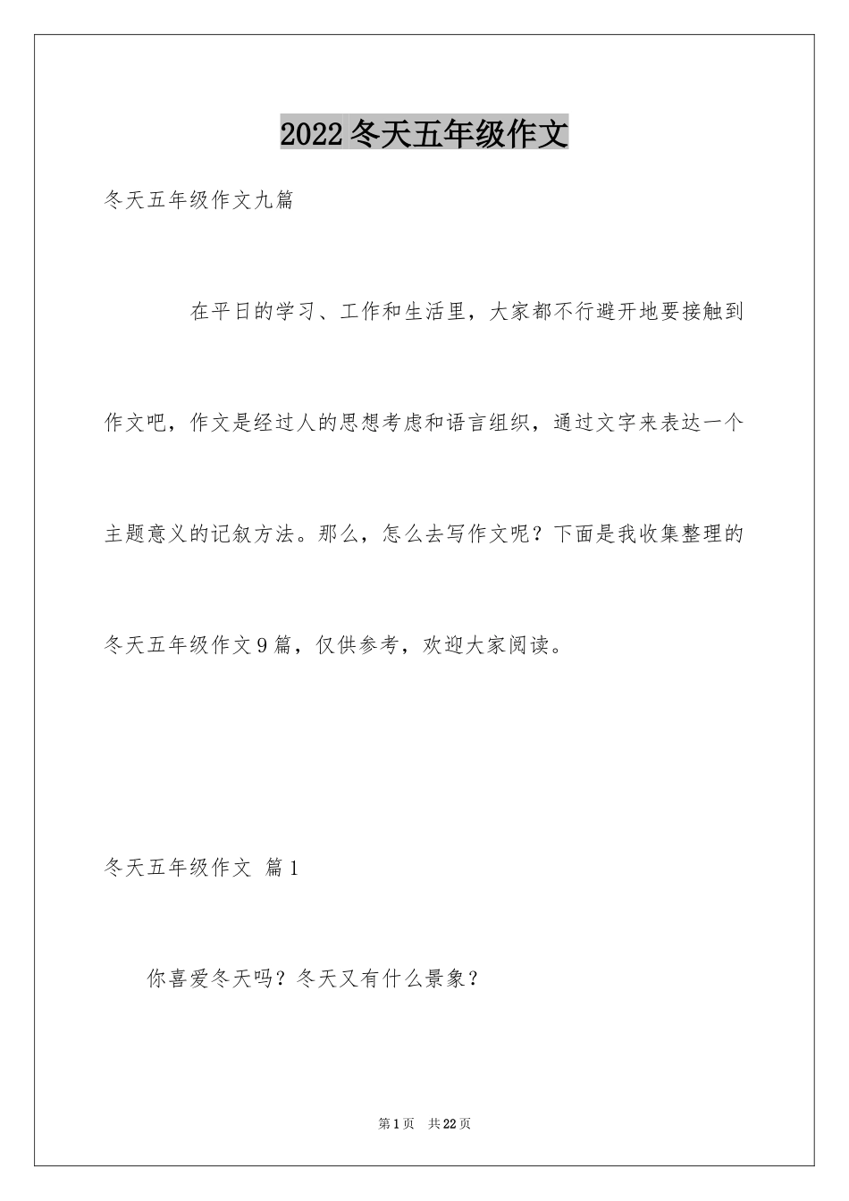 2024冬天五年级作文_第1页