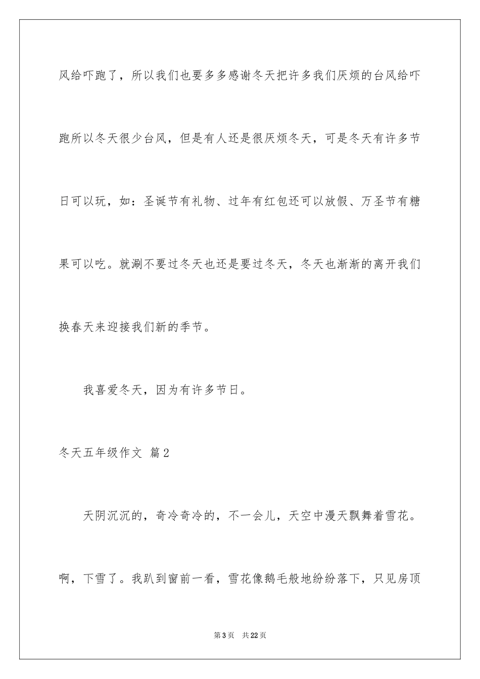 2024冬天五年级作文_第3页