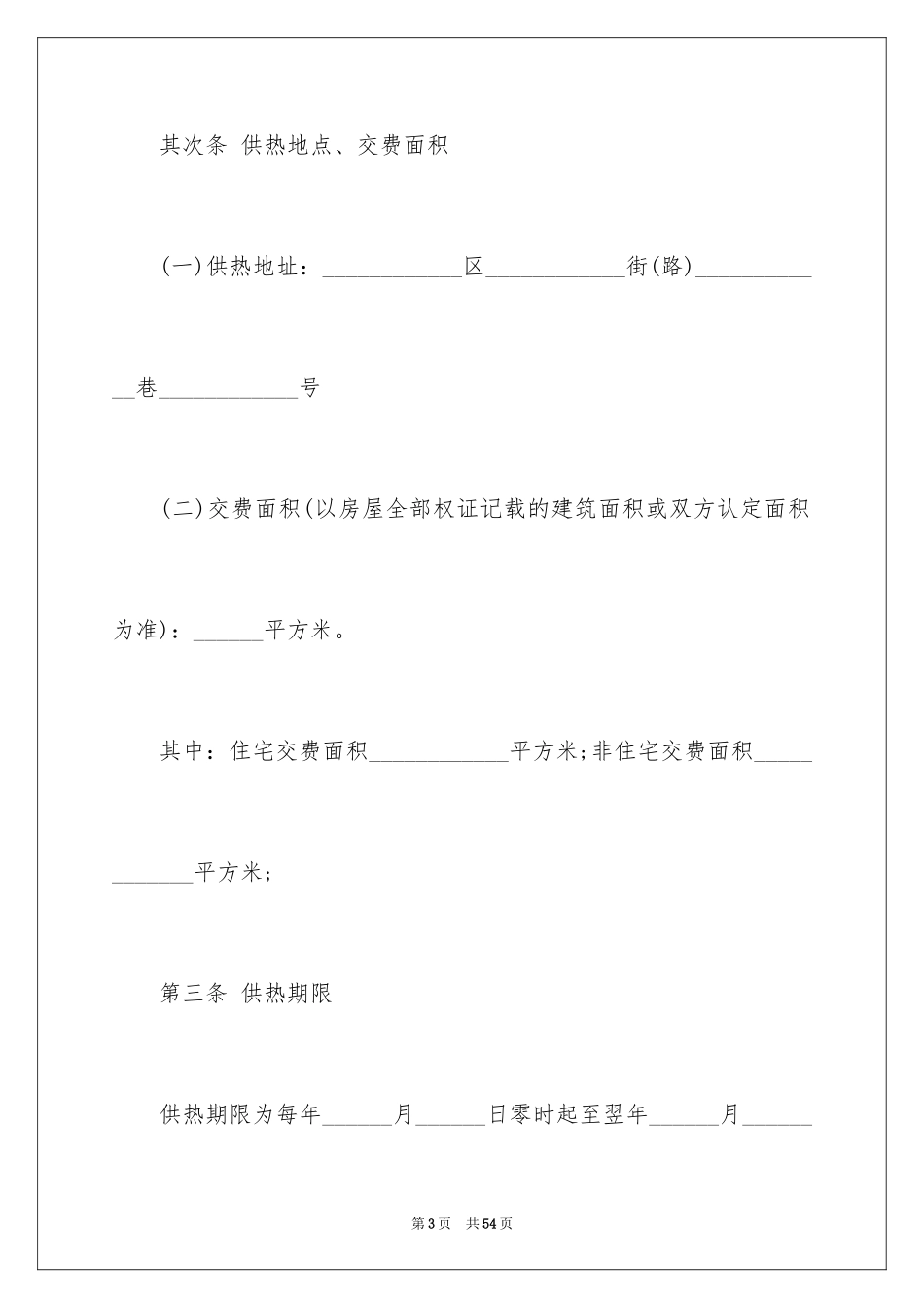 2024劳务承包合同_95_第3页