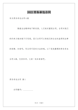 2024劳务承包合同_95