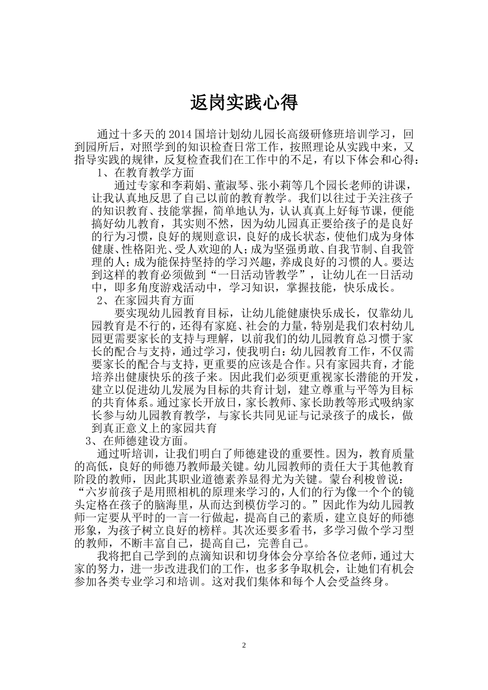 幼儿园长学习心得吴英2014_第2页