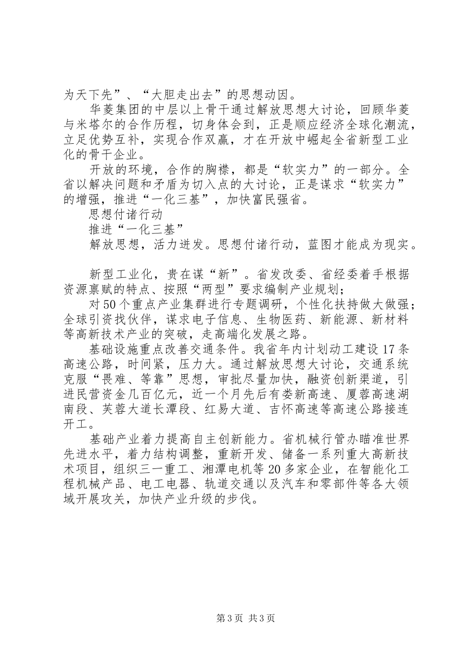 解放思想大讨论心得：“一化三基”新推力_第3页