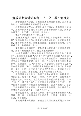 解放思想大讨论心得：“一化三基”新推力