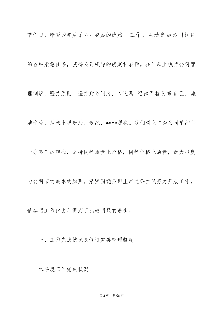 2024季度部门工作总结_第2页