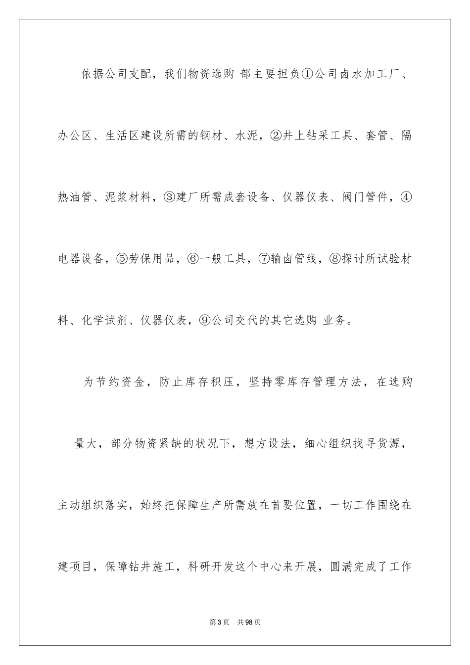 2024季度部门工作总结_第3页