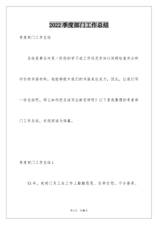 2024季度部门工作总结