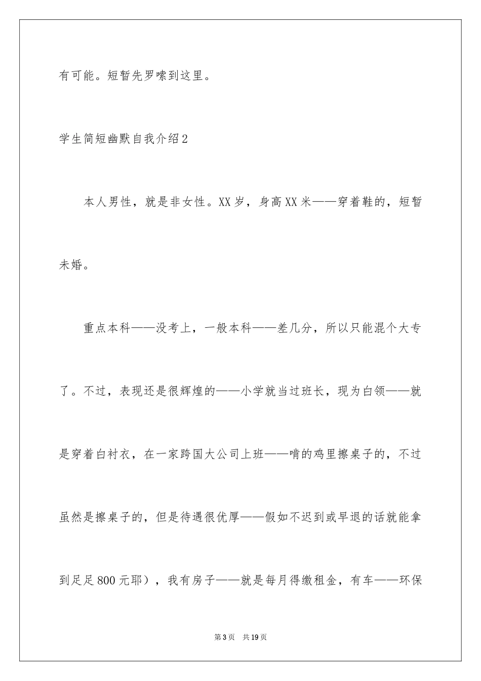 2024学生简短幽默自我介绍_第3页