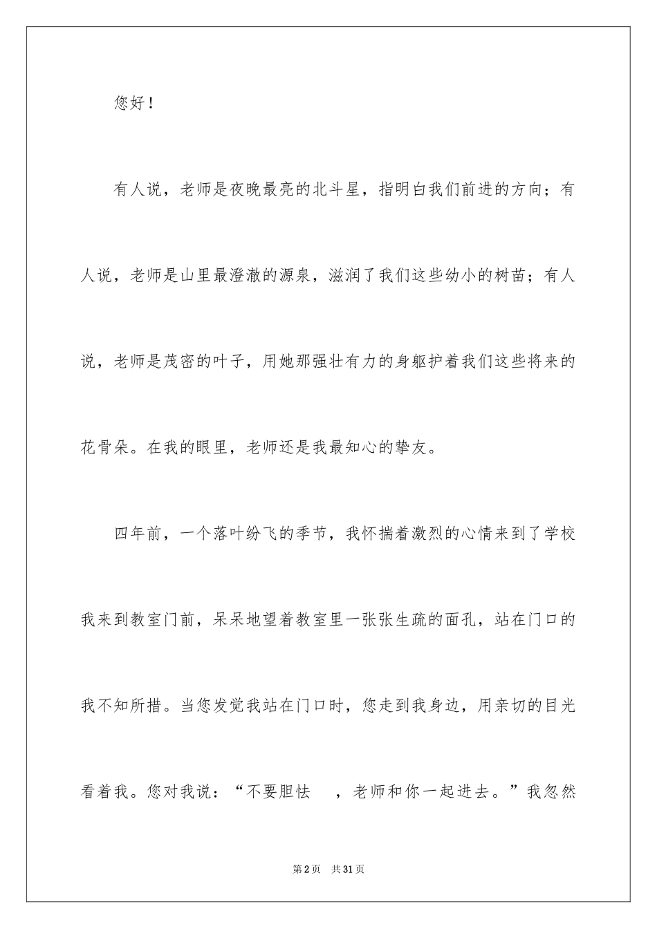 2024写给老师的信_第2页