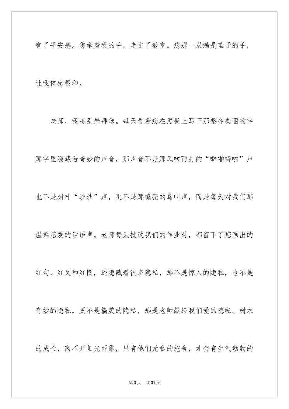 2024写给老师的信_第3页