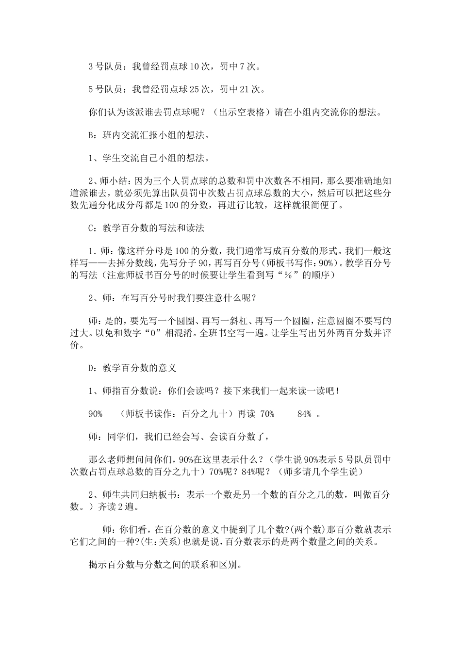 百分数的认识教学设计 (2)_第2页