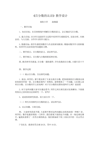百分数的认识教学设计 (2)