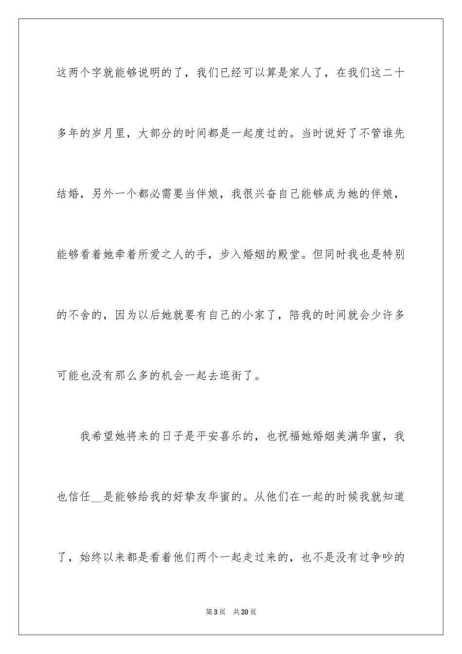 2024婚宴开场致辞_第3页