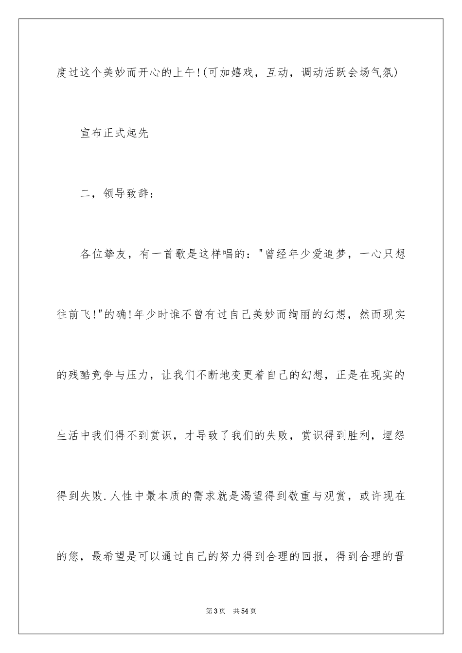 2024创业说明会主持稿_2_第3页